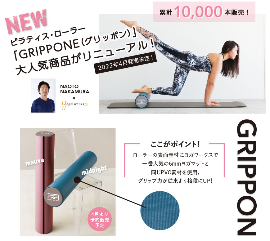 （3本セット）ストレッチポール　GRIPPONE ヨガワークス　ヨガ 3本セット）ストレッチポールGRIPPONE ヨガワークスヨガ