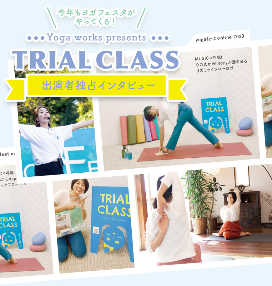 Yoga Press Vol 171 Trial Class出演者独占インタビュー ヨガワークス ビジネスサイト