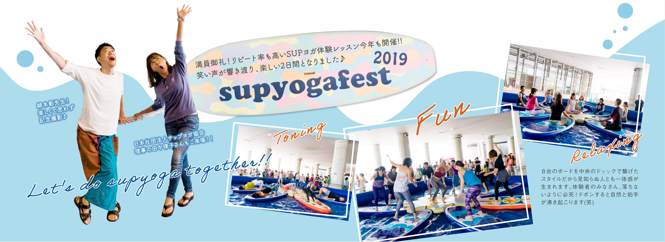 SUP YOGA FEST 2019