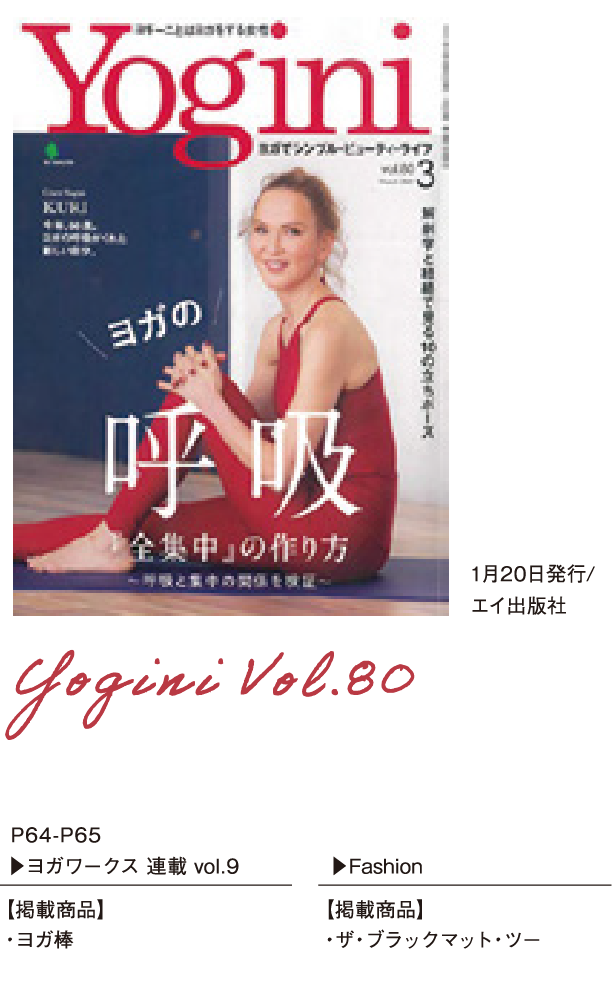 Yogini 3月号