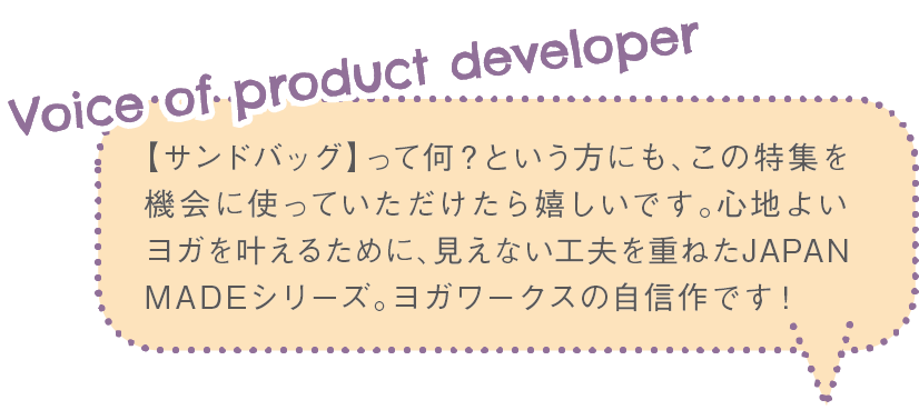 Voice of product developer