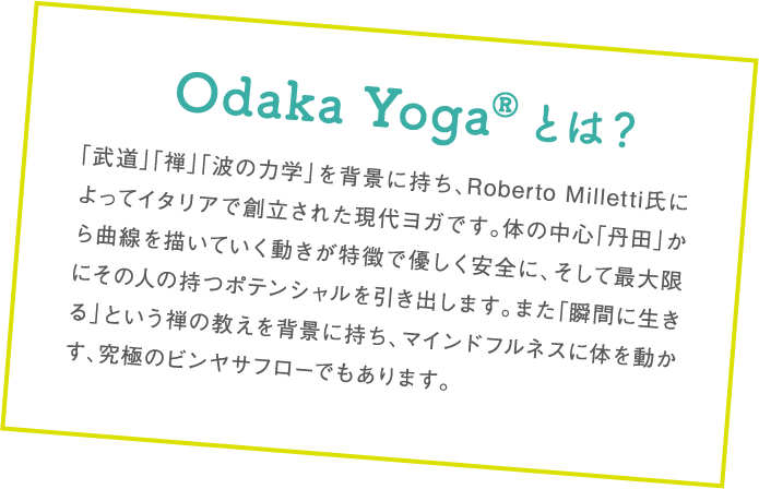 OdakaYoga®とは？